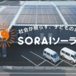 ヤマガタデザインが大手太陽光パネルメーカー日本法人インリージャパンと街づくり連携協定を締結