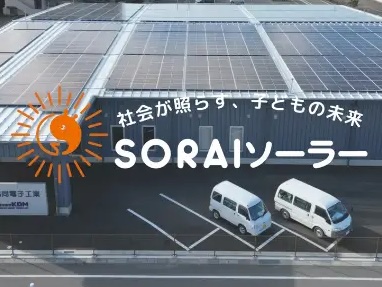 ヤマガタデザインが大手太陽光パネルメーカー日本法人インリージャパンと街づくり連携協定を締結